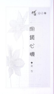 Cover of Yong jing xin ji by Ling Huang