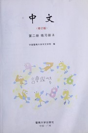 Front cover of Zhong wen by Jinan da xue. Hua wen xue yuan