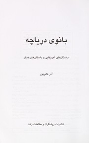 Front cover of Ba nvuya da ryachah = by Az?ar Alipu r