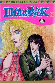Front cover of Eroica yori ai wo komete 13 by Yasuko Aoike