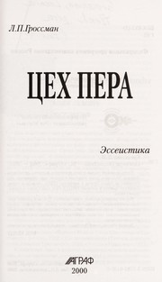 Cover of T͡S︡ekh pera by Leonid Petrovich Grossman