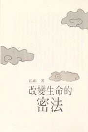 Cover of Gai bian sheng ming di mi fa by Zhang Qiu