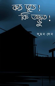Front cover of Koto Bhoot! Ki Adbhut! by Suman Sen