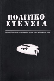 Cover of Πολιτικό στένσιλ by Unknown