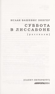 Cover of Subbota v Lissabone by Isaac Bashevis Singer