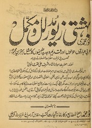 Front cover of Bahishti zaivar by Ashraf ʻAlī Thānvī