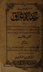 Front cover of Hikmat al-ishraq by Yaḥyá ibn Ḥabash Suhrawardī