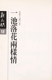 Front cover of Yi chi luo hua liang yang qing by Hsing Yun