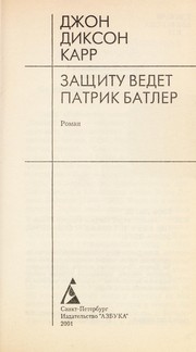 Cover of Patrick Butler for the defense by John Dickson Carr