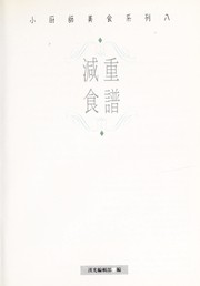 Front cover of Jian zhong shi pu by Shuling Zhou
