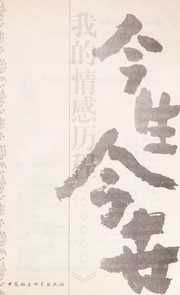 Front cover of Jin sheng jin shi by Lancheng Hu