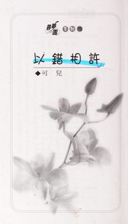 Cover of Yi cuo xiang xu by Er Ke