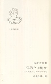 Front cover of Bukkyō to wa nani ka by Yamaori, Tetsuo