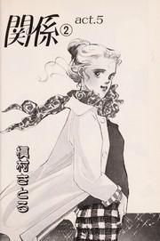 Cover of おいしい関係 by Satoru Makimura
