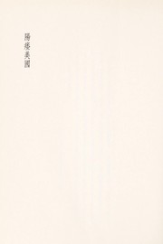 Cover of Yang wei Meiguo by Li, Ao