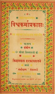 Cover of Viśvakarmaprakāśaḥ by Viśvakarma