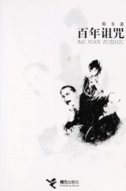 Cover of 百年诅咒 by Duo Na