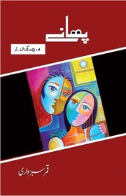 Cover of Phaney by Qamar Sabzwari