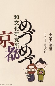 Cover of Mezumezu wabunka kenkyūjo Kyōto by Saori Oguri