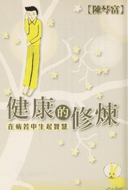 Front cover of Jian kang de xiu lian by Qinfu Chen