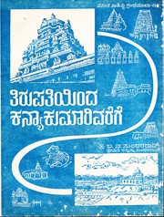 Cover of Tirupathiyinda Kanyakumariyavarege by Sundararāv, Ba. Na.