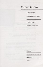 Cover of Krasivye, dvadt͡satiletnie by Marek Hłasko