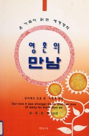 Cover of Yonghon ui mannam by William Somerset Maugham