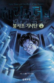 Front cover of Harry Potter and the Order of the Phoenix [3/5] by J. K. Rowling