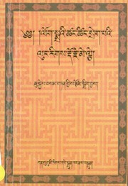 Cover of log smra'i tshang tshing sreg pa'i lung rigs rdo rje me lce by Dge-ʼdun-bsam-gtan Chu-skyes