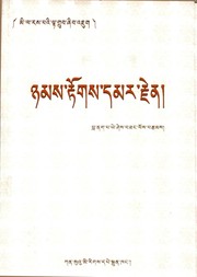 Front cover of nyams rtogs dmar rjen by 1967 ye shes bzang po/  bla nag pa ye shes bzang po