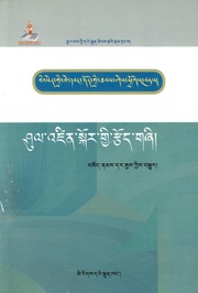 Front cover of shul 'dzin skor gyi rtsod gzhi by Bsod-nams-dar-rgyas