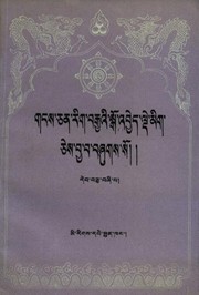 Front cover of bstan pa'i mnga' bdag dpal ldan sa skya pa'i lta grub theg pa'i rnam dbye kun dga'i bstan pa mdzes pa'i rgyan yid bzhin dbang gi rgyal po'i do shal by Buddhist Digital Resource Center