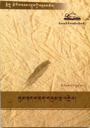 Front cover of sum rtags dag gsum rtsa 'grel by tshe ring bsam 'grub