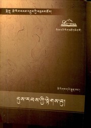 Cover of dus rabs kyi stegs bu by tshe ring bsam 'grub