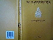 Front cover of bsdus grwa'i dogs dpyod by skal bzang blo gsal