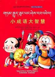Front cover of gtam rgyud chung yang shes rab 'phel by Kun-dpal-tshe-ring