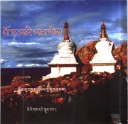 Front cover of Po-ta-laʼi lam yig by Nor-bu-bsam-ʼphel.