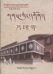 Front cover of Dbaṅ drag rol paʼi dgaʼ tshal Gnas-chuṅ Rdo-rje Sgra-dbyaṅs Gliṅ gi dkar chag mthoṅ ba don ldan źes bya ba bźugs so by mig dmar tshe ring