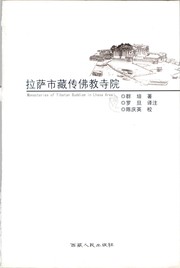 Cover of Lasa Shi Zang chuan fo jiao si yuan = by Chos-ʼphel