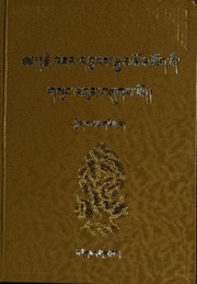 Front cover of Rje ʼJam-dbyaṅs-rgya-mtsho mchog gi gsuṅ ʼbum bźugs so by Unknown