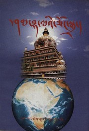 Front cover of sham bha la'i cong sgra by 1972 rang sad/  gcan rang sad