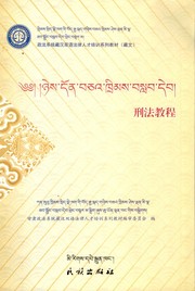 Front cover of nyes don bca' khrims bslab deb by 19uu shAkya bkra shis tshe ring /
