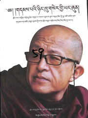 Cover of gdams pa'i nying khu gser gyi yang zhun by 1961 mkhyen brtse nor bu//  rdzong gsar mkhyen brtse 03 mkhyen brtse nor bu