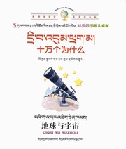 Cover of dri ba 'bum phrag ma/ sa'i go la dang 'jig rten khams by Unknown