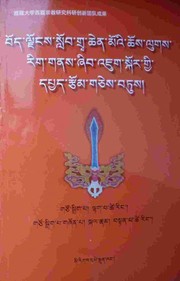 Cover of bod ljongs slob grwa chen mo'i chos lugs rig gnas zhib 'jug skor gyi dpyad rtsom gces bsdus by Lhag-pa-tshe-ring