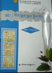Front cover of bod sman sman sbyor rig pa by 1967 klu byams rgyal/  bya mdo klu byams rgyal