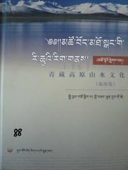 Cover of mtsho lho bod rigs rang skyong khul gyi ri chu'i rig gnas/ mtsho lho'i glegs bam by Unknown