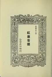 Front cover of Hong chen pu ti by Lin, Qingxuan.