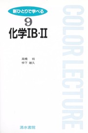 Front cover of Kagaku IB-II by Susumu Takahashi