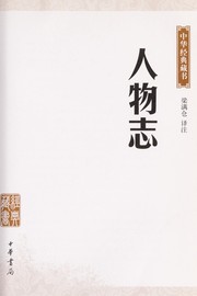 Front cover of Ren wu zhi by Shao Liu
